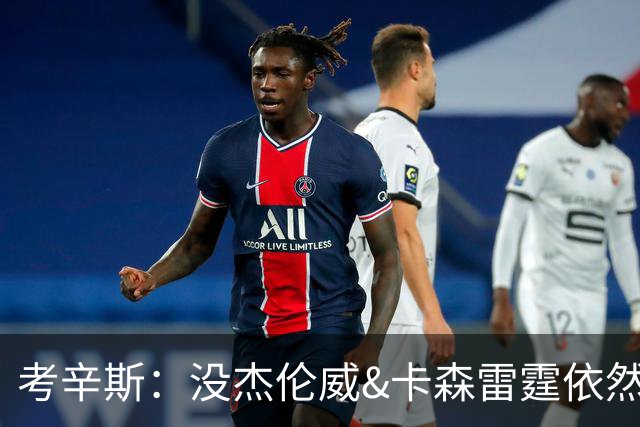 考辛斯：没杰伦威&卡森雷霆依然天赋很高 我不觉得会因此下滑太多